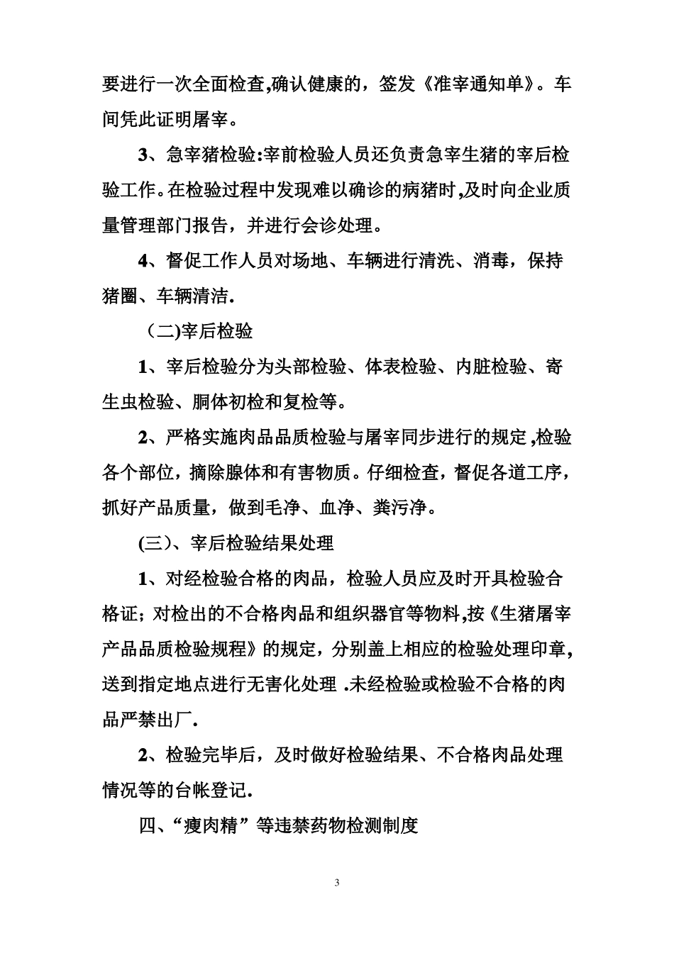 屠宰场安全生产制度_第3页