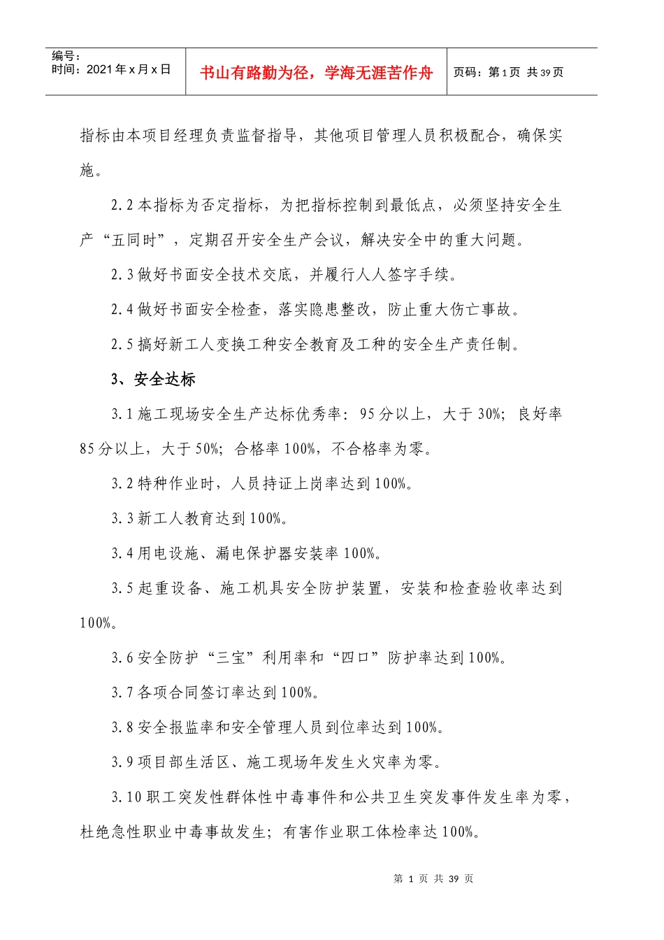 工程项目安全文明目标及分解_第2页