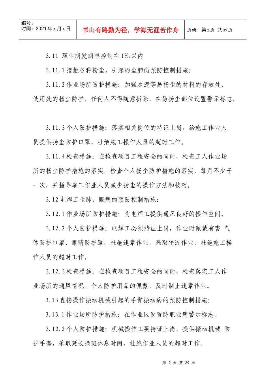 工程项目安全文明目标及分解_第3页