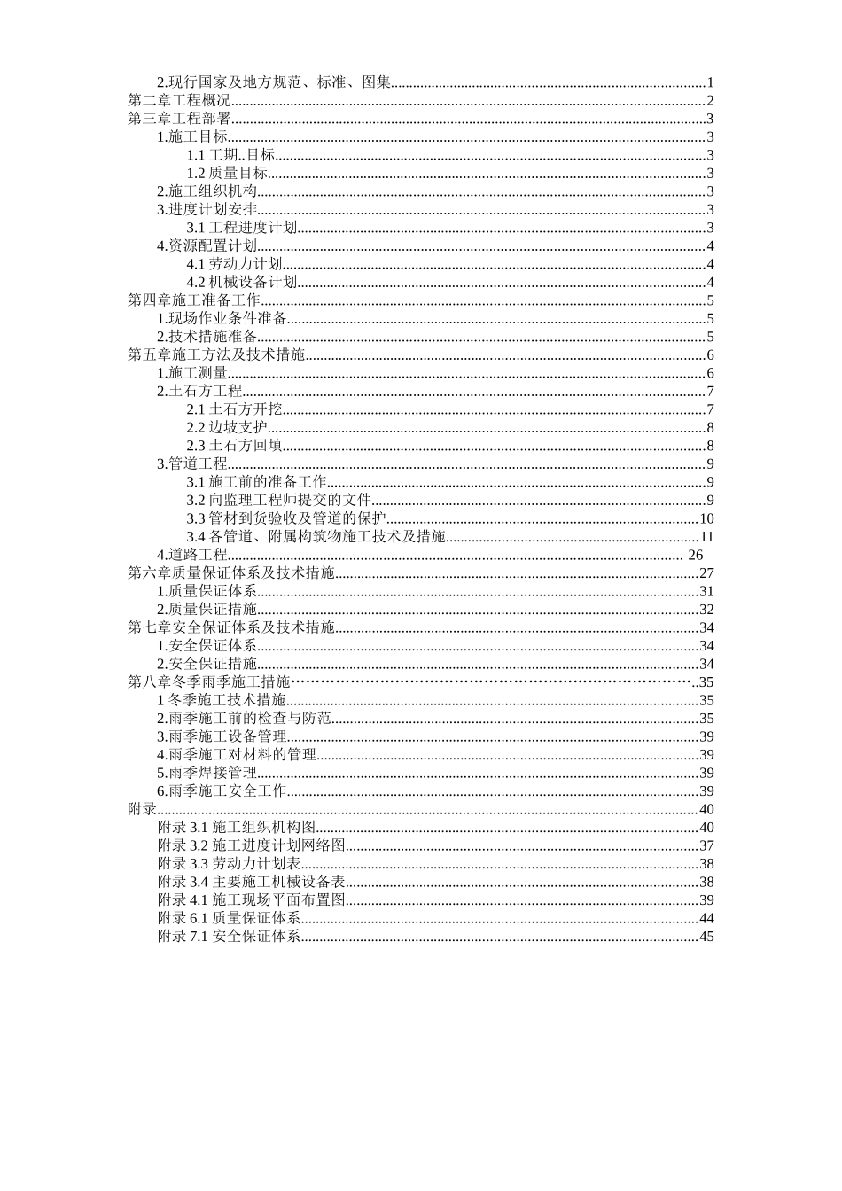 庆发矿业综合管线施工组织设计(改1008)_第2页