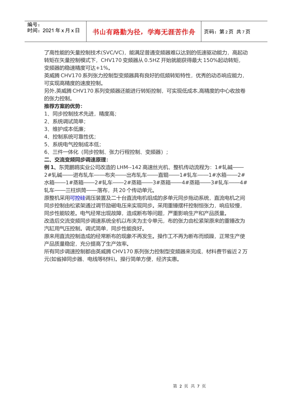 印染机械之交流变频同步调速_第2页