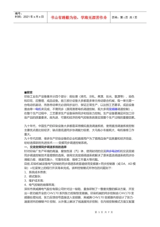 印染机械之交流变频同步调速