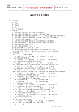 客房部理论考核题库