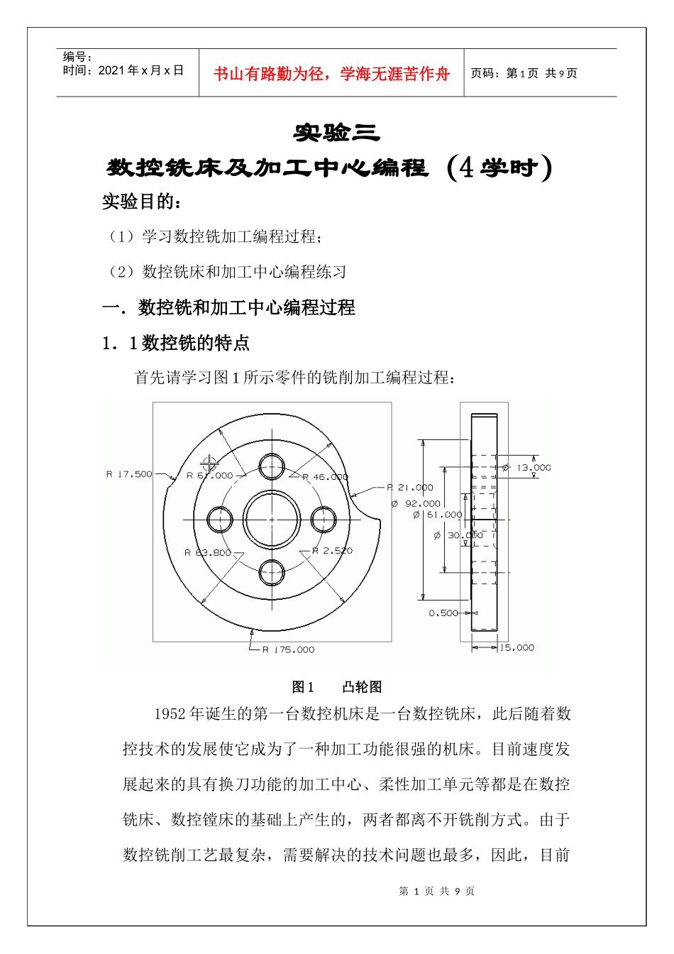 数控铣床及加工中心编程_第1页
