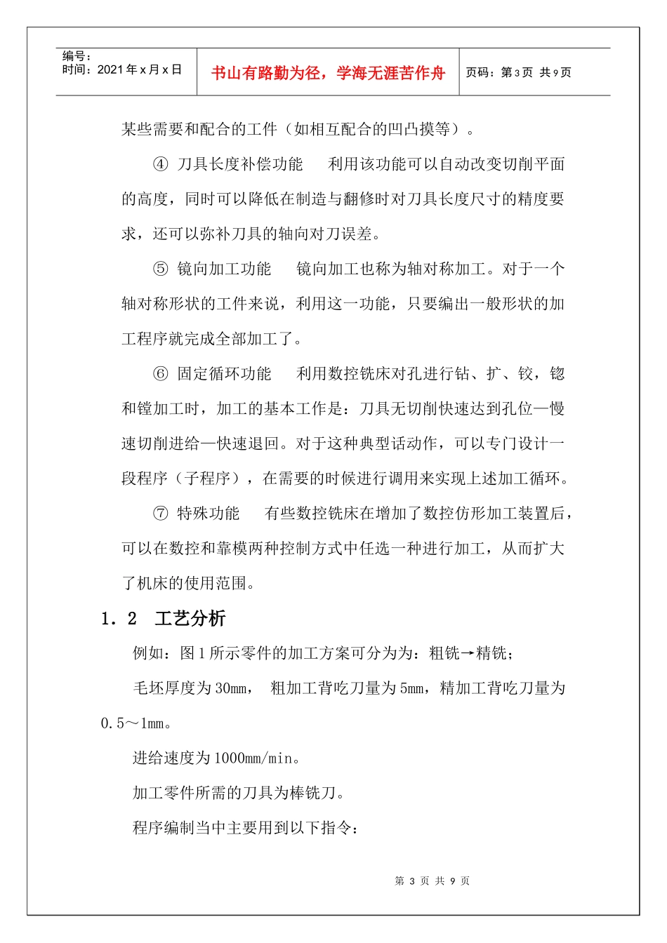 数控铣床及加工中心编程_第3页