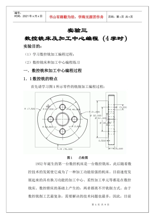 数控铣床及加工中心编程