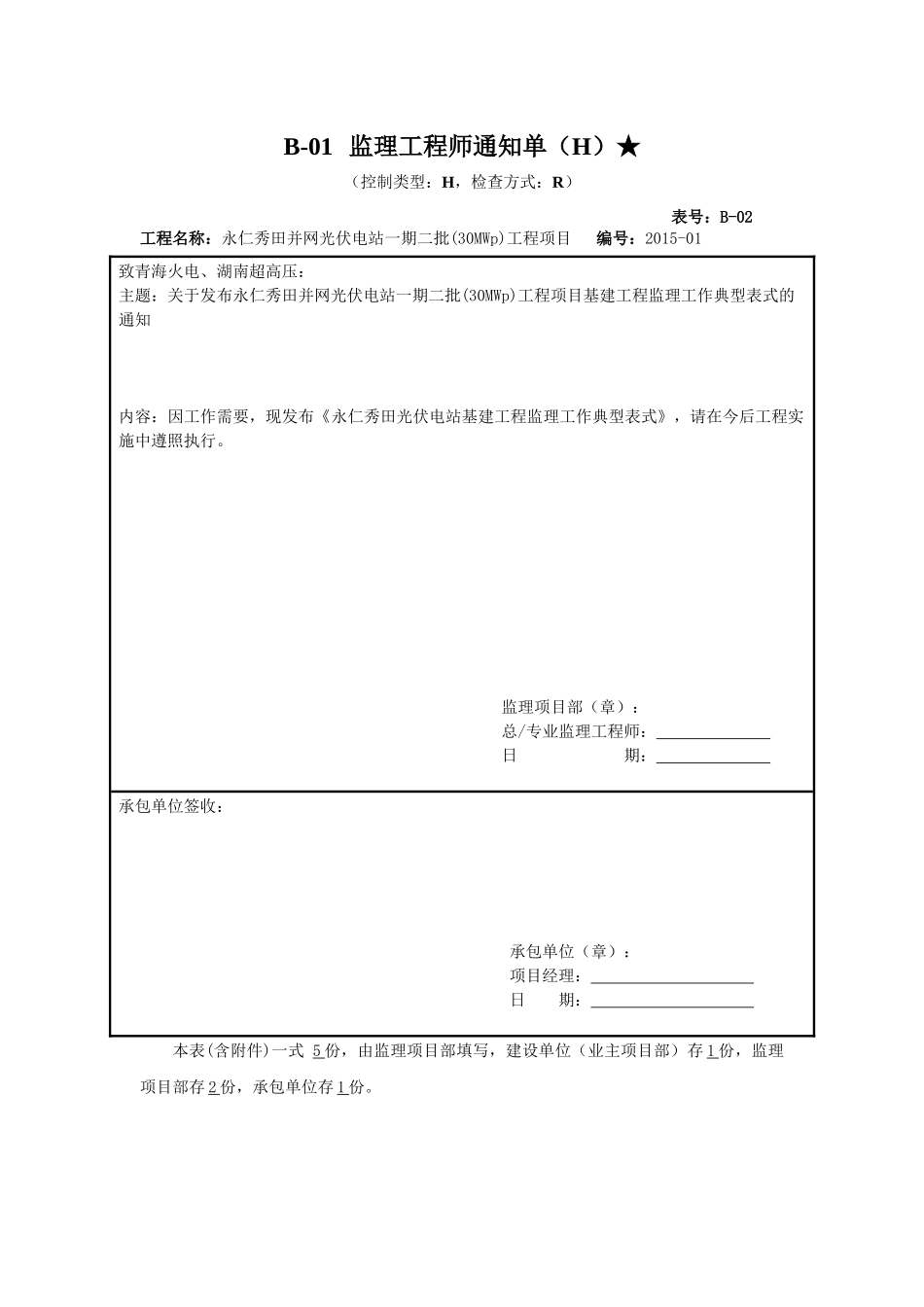 基建工程监理工作典型表式_第1页