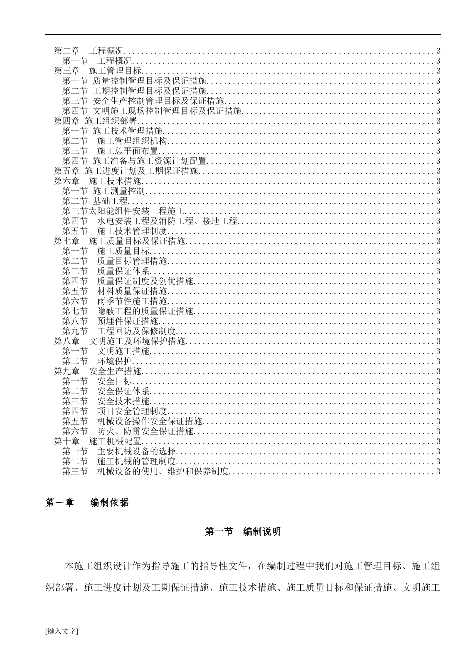 哈密20MWp光伏发电并网工程施工组织设计概述_第2页