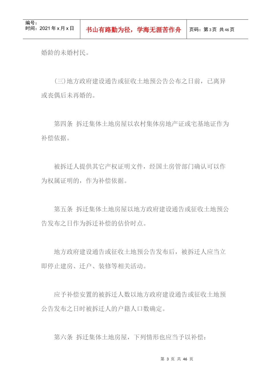 广州市集体土地房屋拆迁补偿标准(年最新版)_第3页