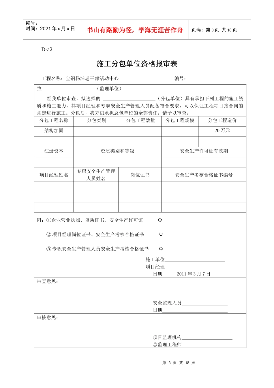 安全规程中施工单位表格 A类表格(施工方用)_第3页