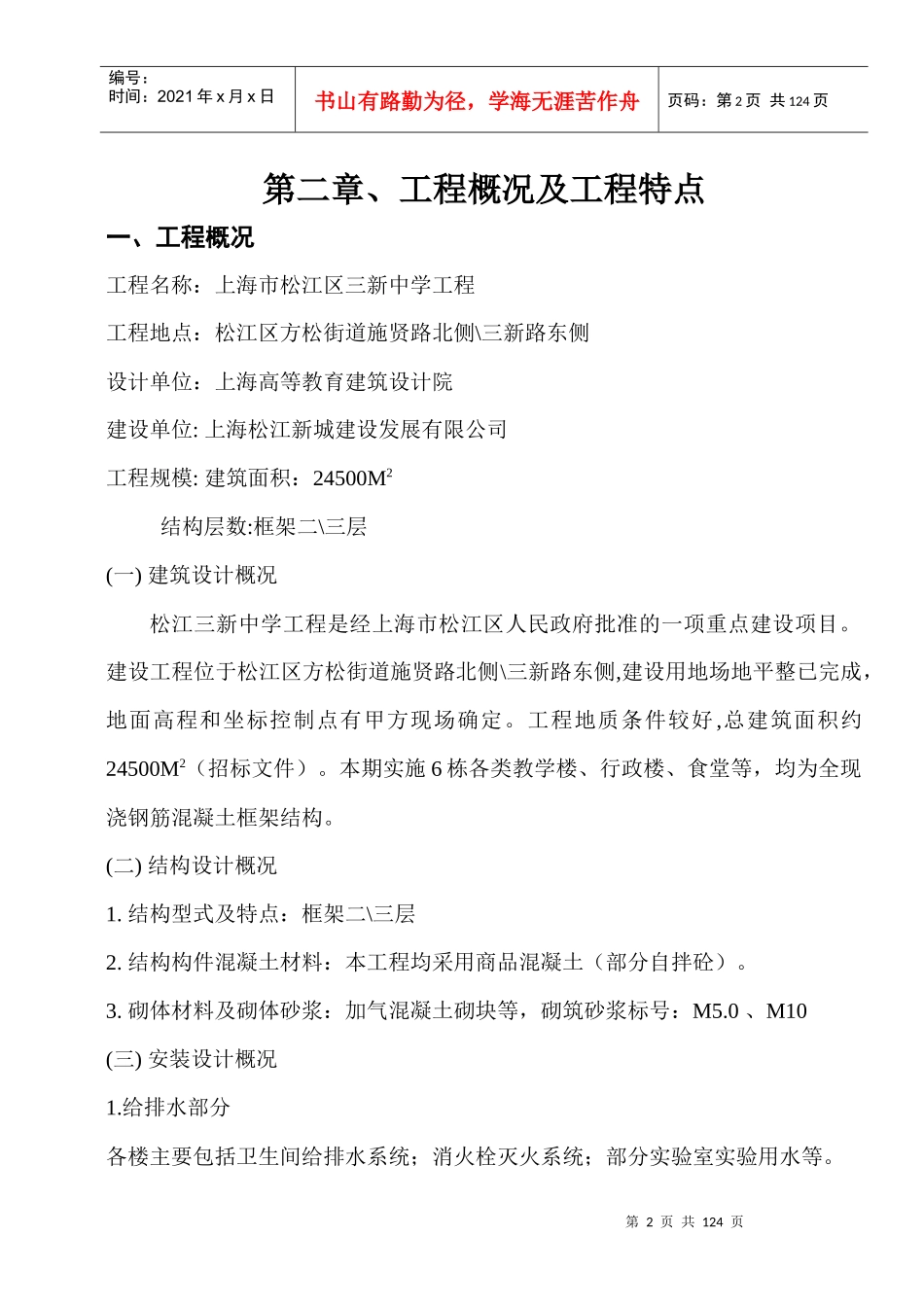 学校建设工程施工组织设计_第2页