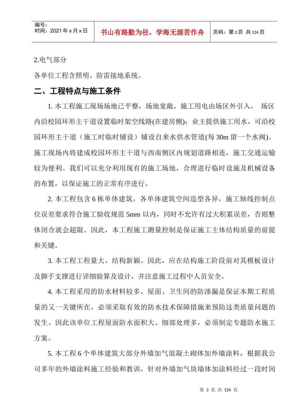 学校建设工程施工组织设计_第3页