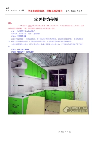 家居装饰美图__厨房20例卫生间30例客厅卧室50例