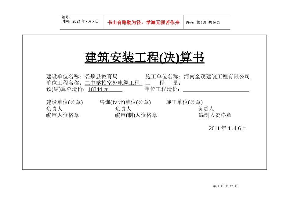 建筑安装工程表格_第2页