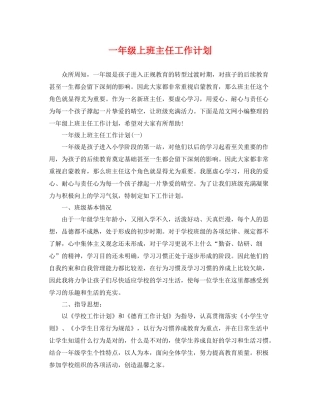 一2020年级上班主任工作计划 