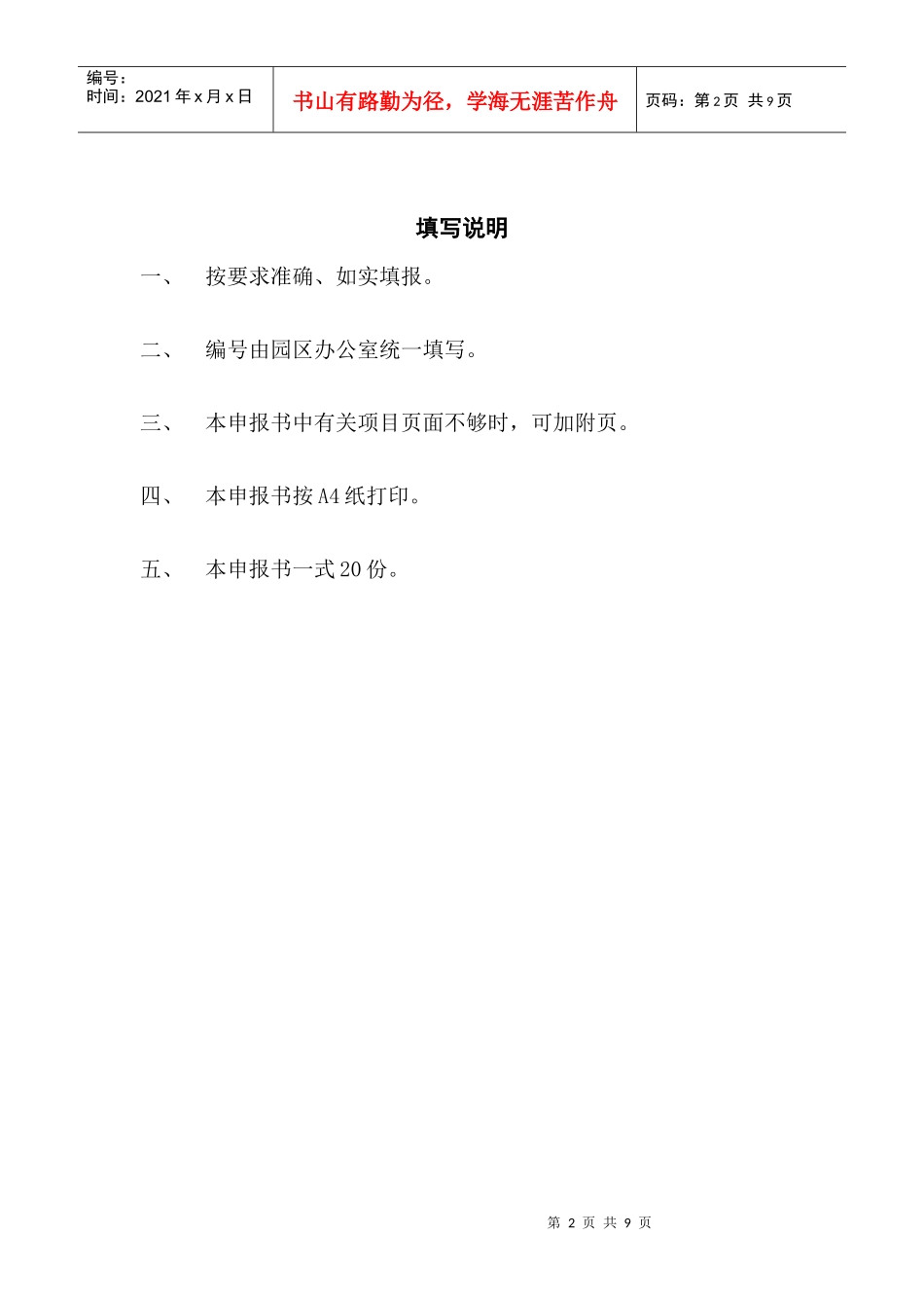 国家农业科技园区建设申报书_第2页