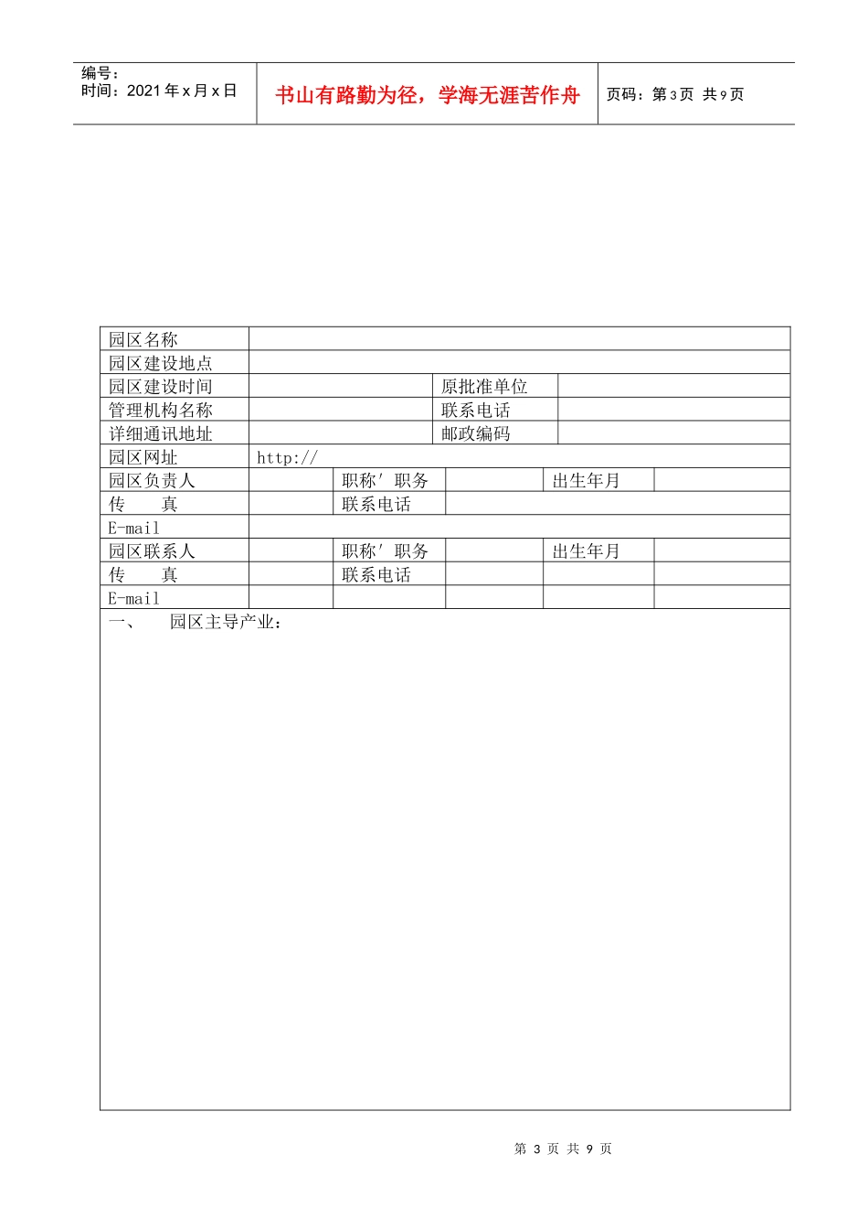国家农业科技园区建设申报书_第3页
