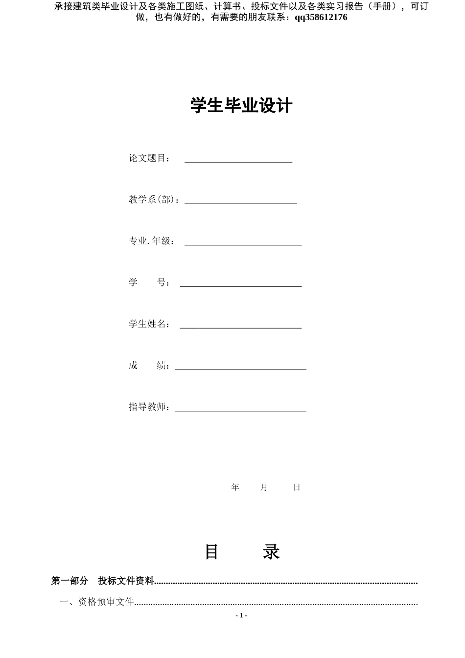 建筑工程技术毕业设计_第1页