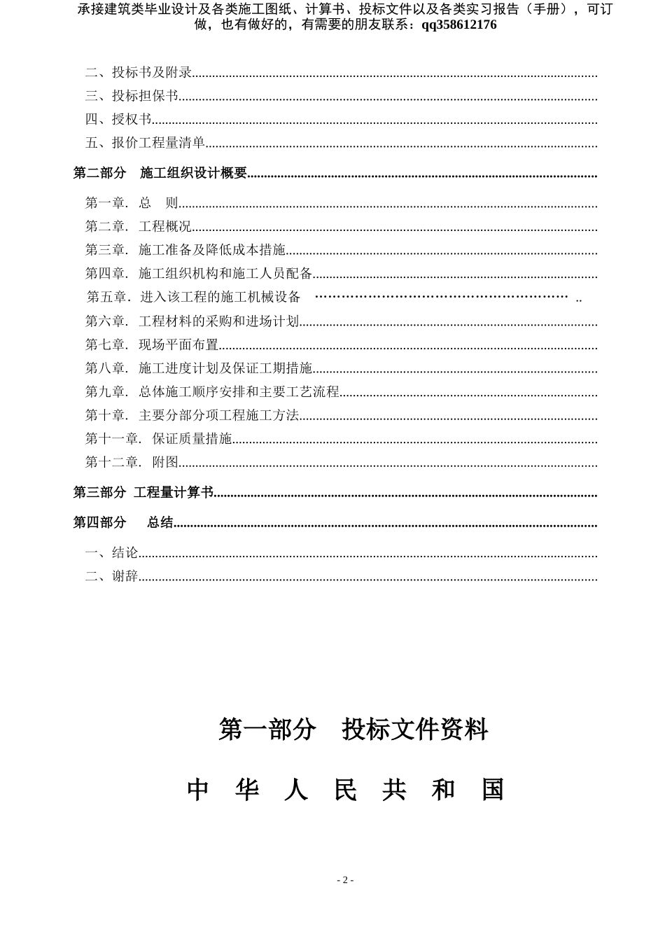 建筑工程技术毕业设计_第2页