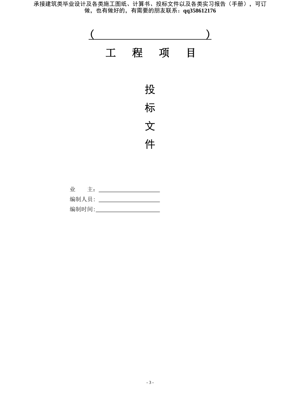 建筑工程技术毕业设计_第3页