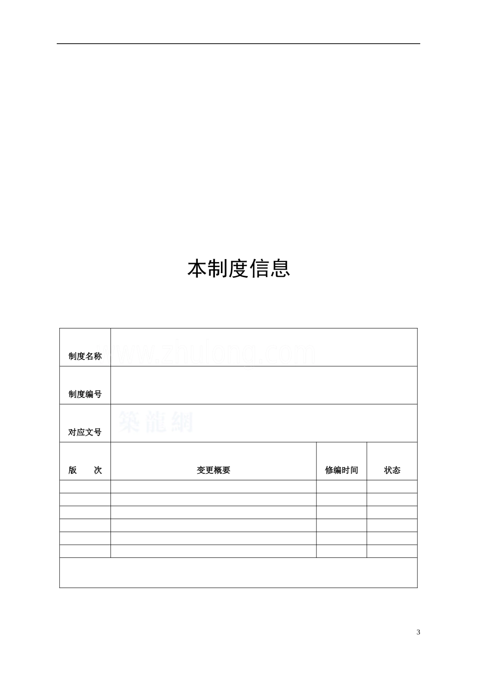 变电站10kv电缆头施工管理标准_secret_第3页