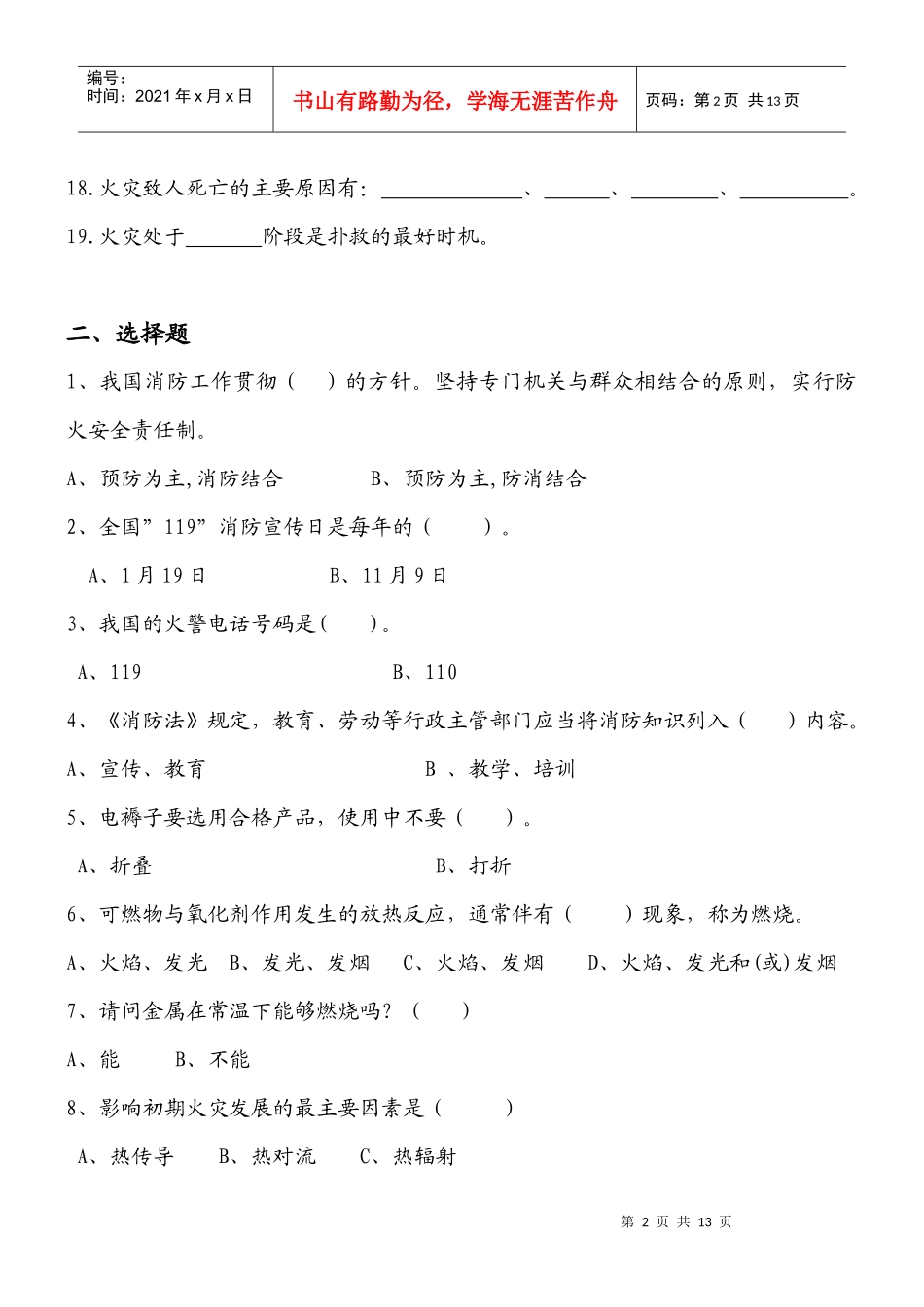 华阳饭店消防安全考核题库_第2页