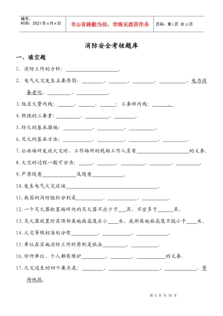 华阳饭店消防安全考核题库