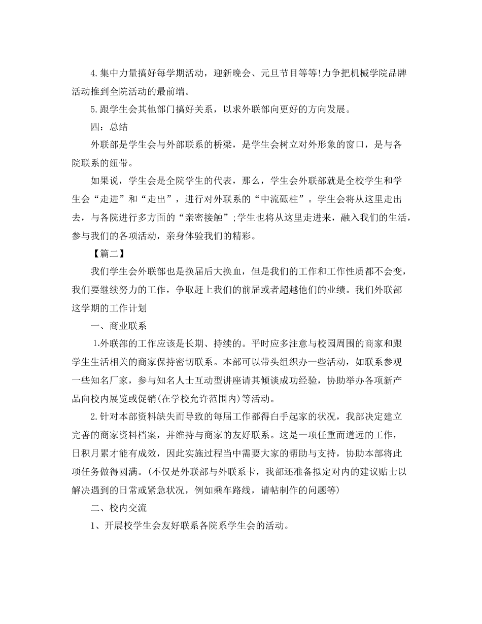 大学新学期外联部工作计划 _第2页