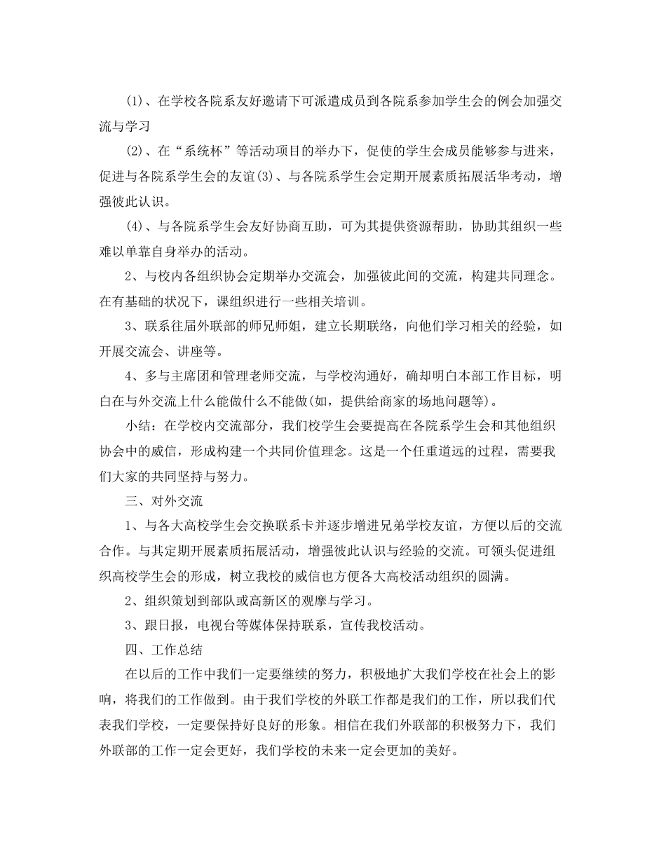 大学新学期外联部工作计划 _第3页