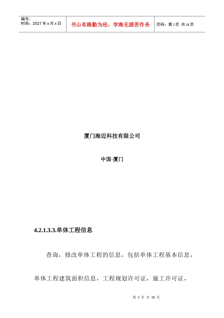 房地产预警预报信息采集系统总体设计方案(中)_第2页
