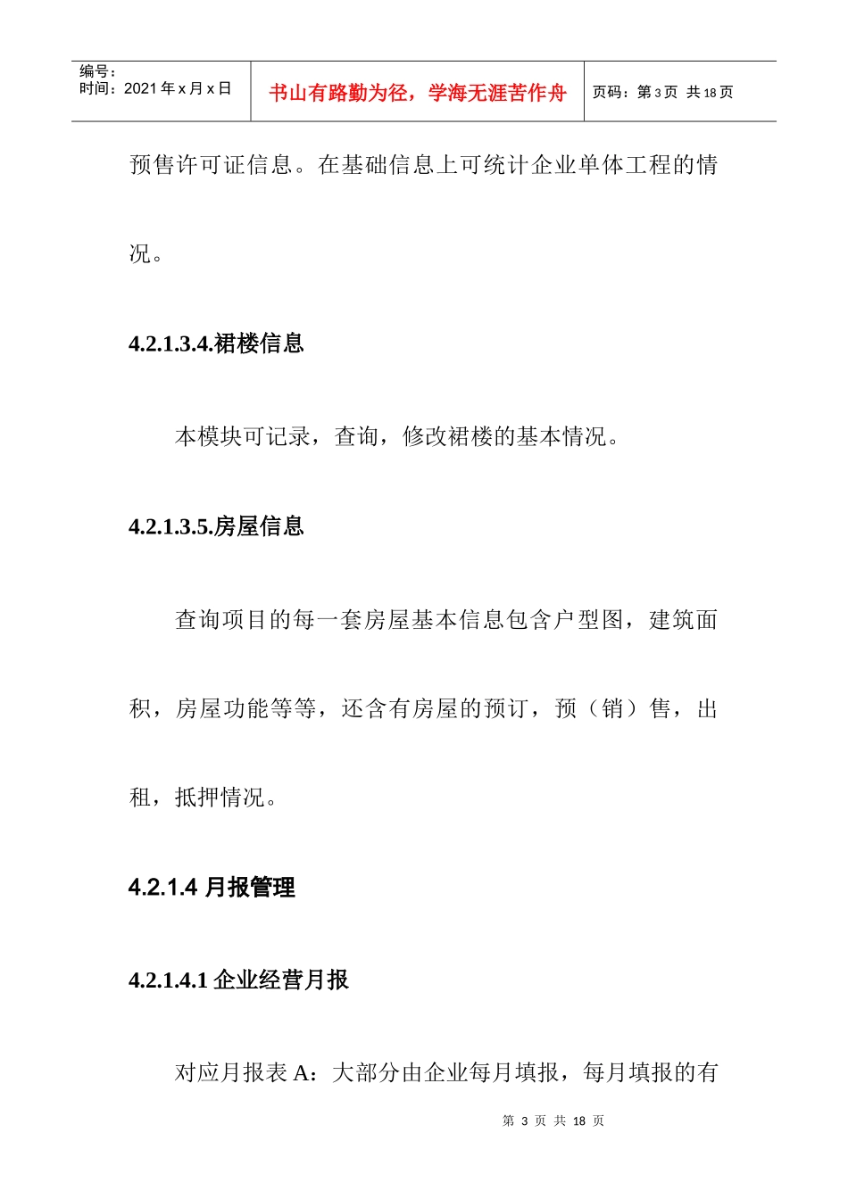 房地产预警预报信息采集系统总体设计方案(中)_第3页