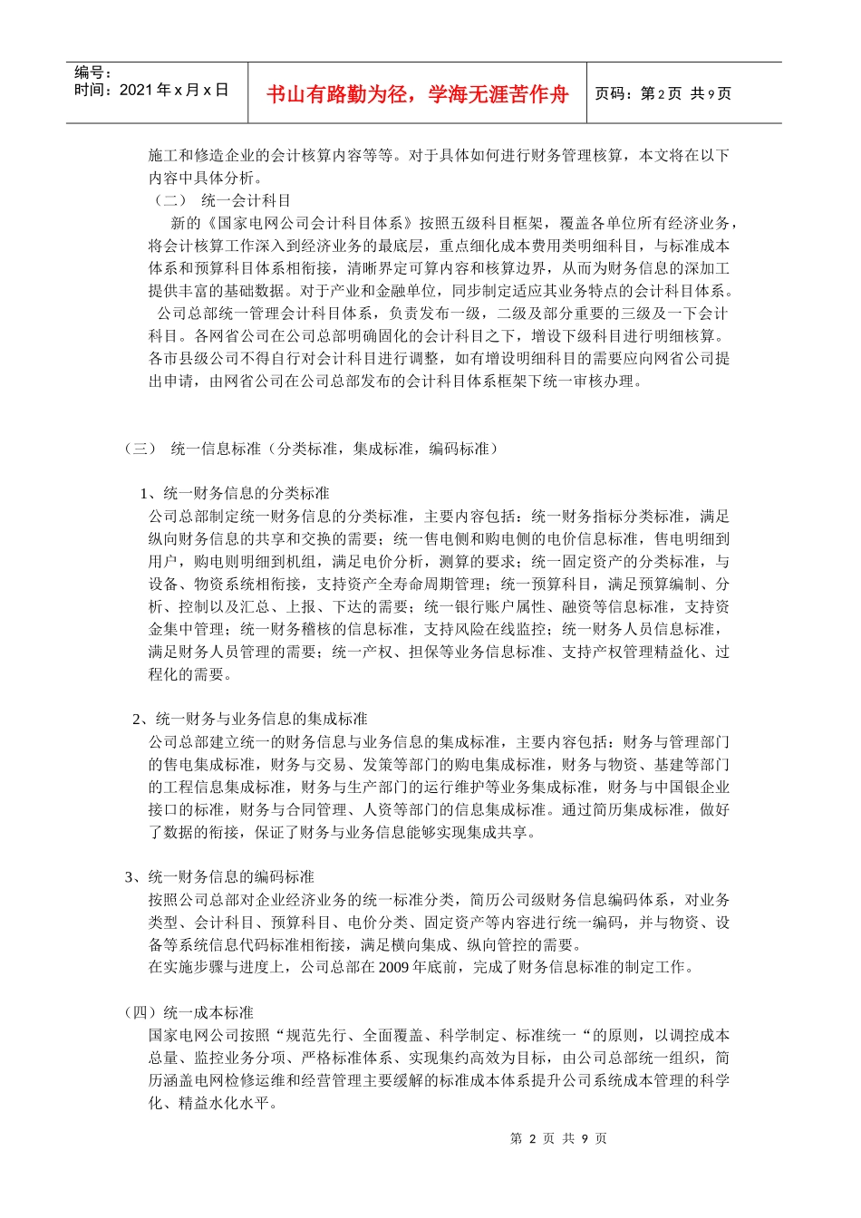国家电网公司财务集约化管理_第2页