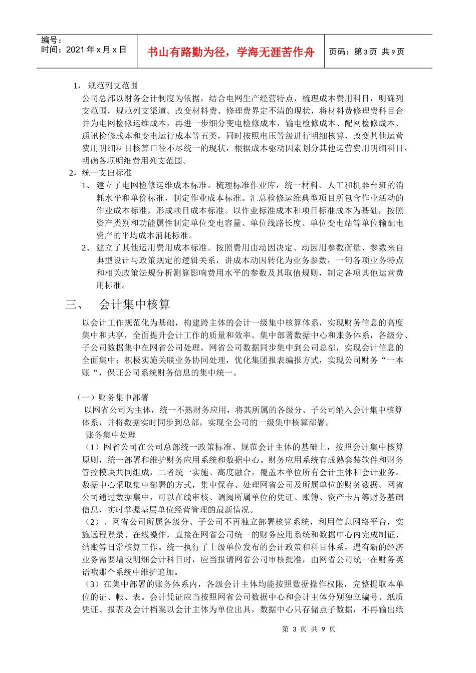 国家电网公司财务集约化管理_第3页