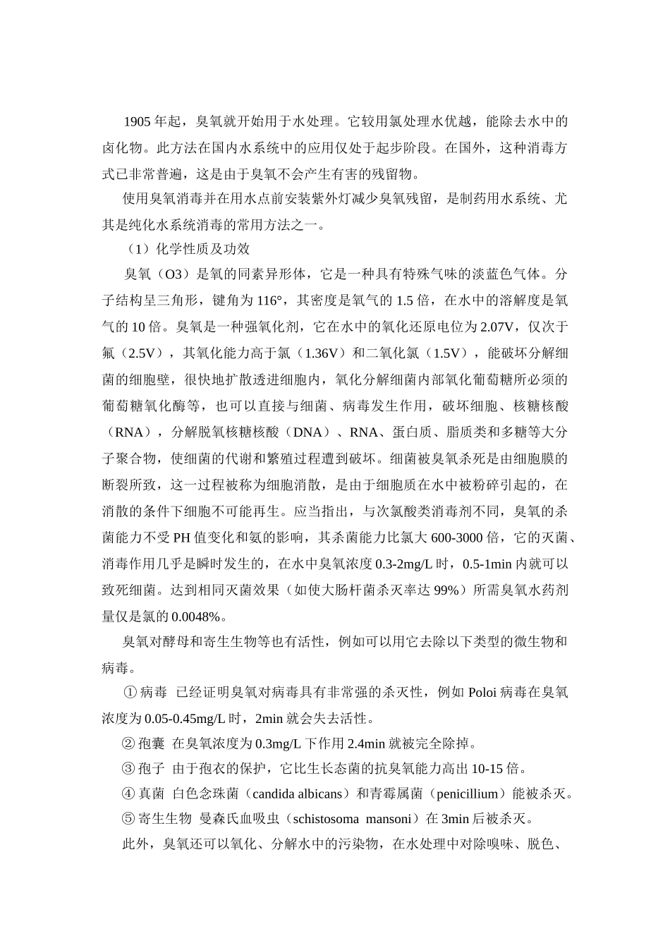 制药用水系统的消毒和灭菌_第2页