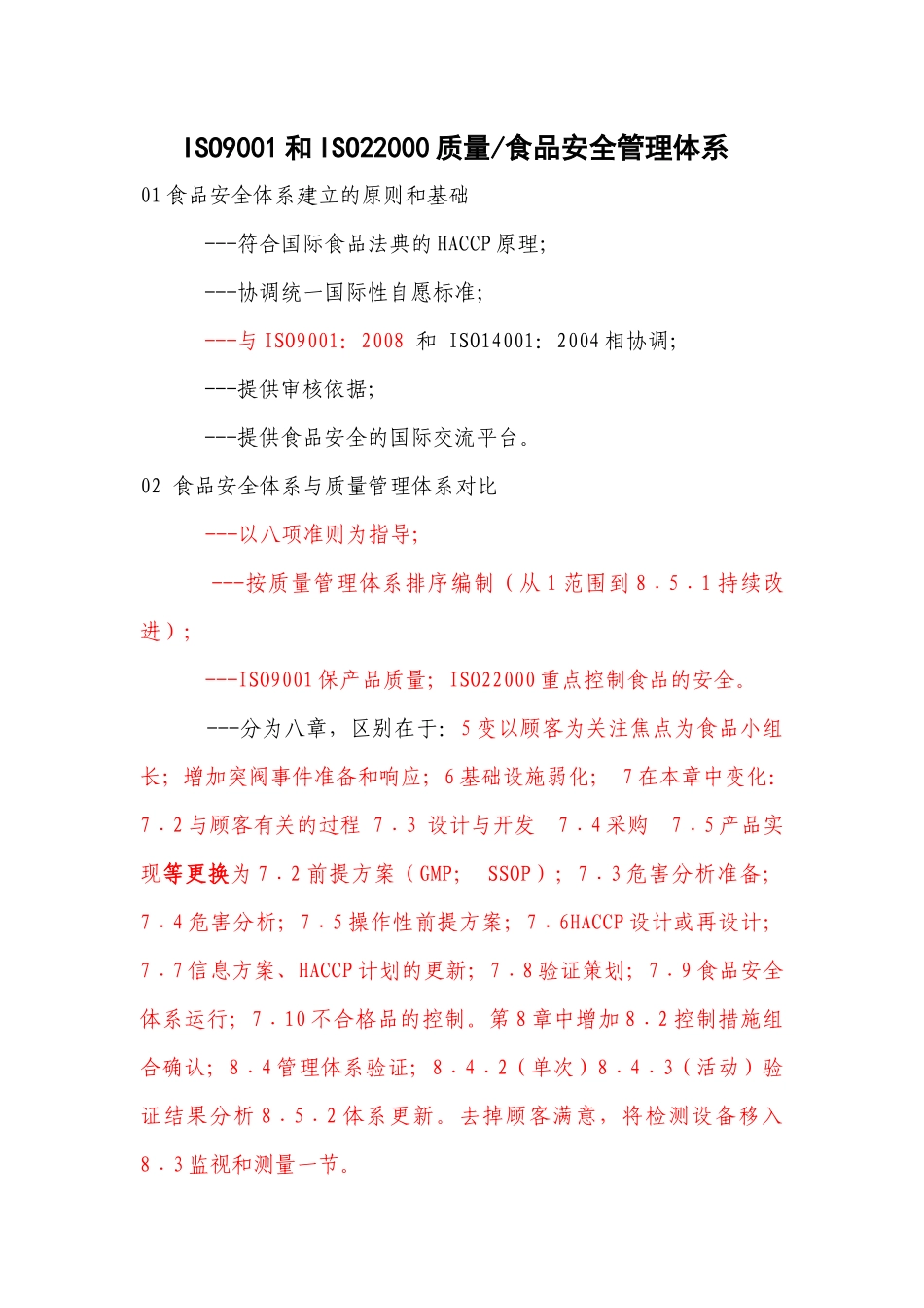 质量食品安全体系 课件_第1页