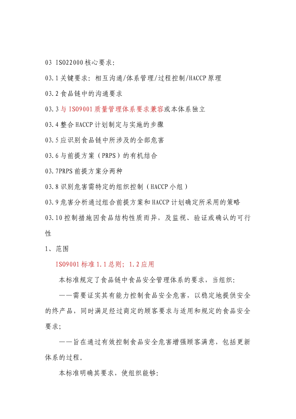 质量食品安全体系 课件_第2页