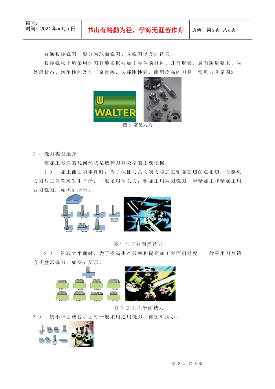 数控铣刀知识_第2页