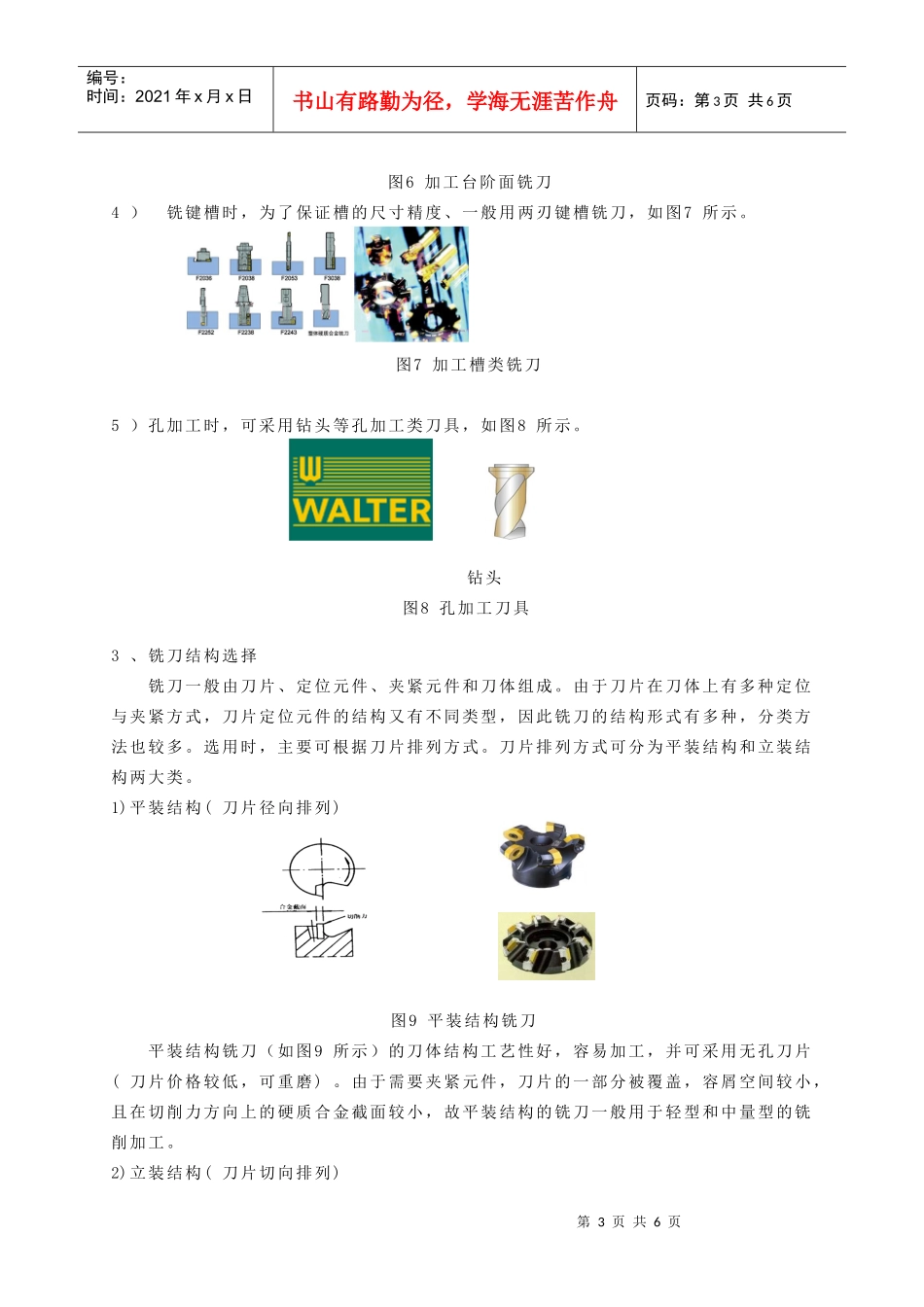 数控铣刀知识_第3页