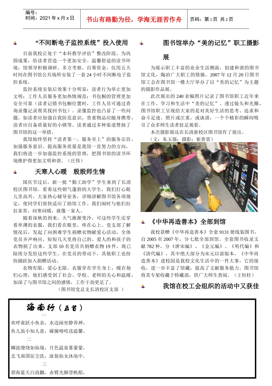 图书馆“不间断电子监控系统”投入使用_第1页