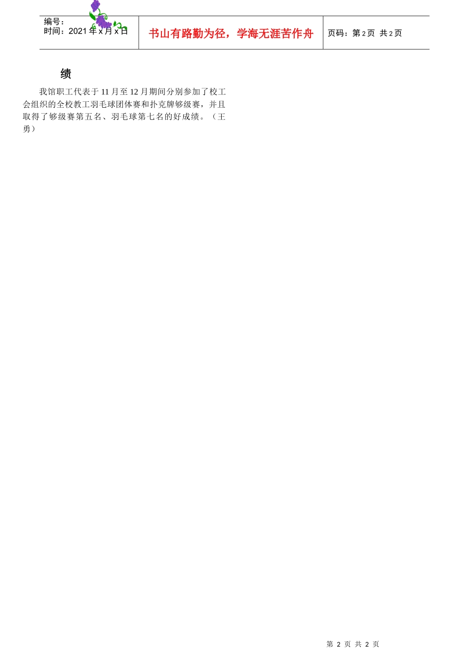 图书馆“不间断电子监控系统”投入使用_第2页