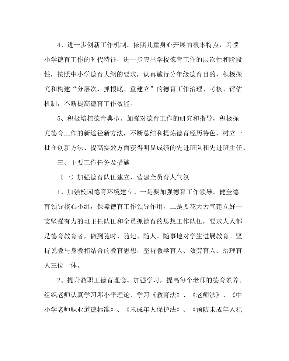 少先队工作范文小学德育（少先队）工作计划（第一学期）_第2页