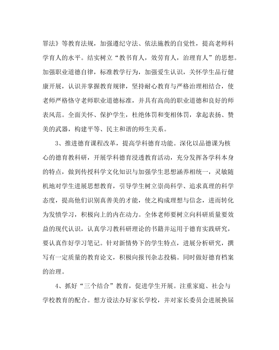 少先队工作范文小学德育（少先队）工作计划（第一学期）_第3页