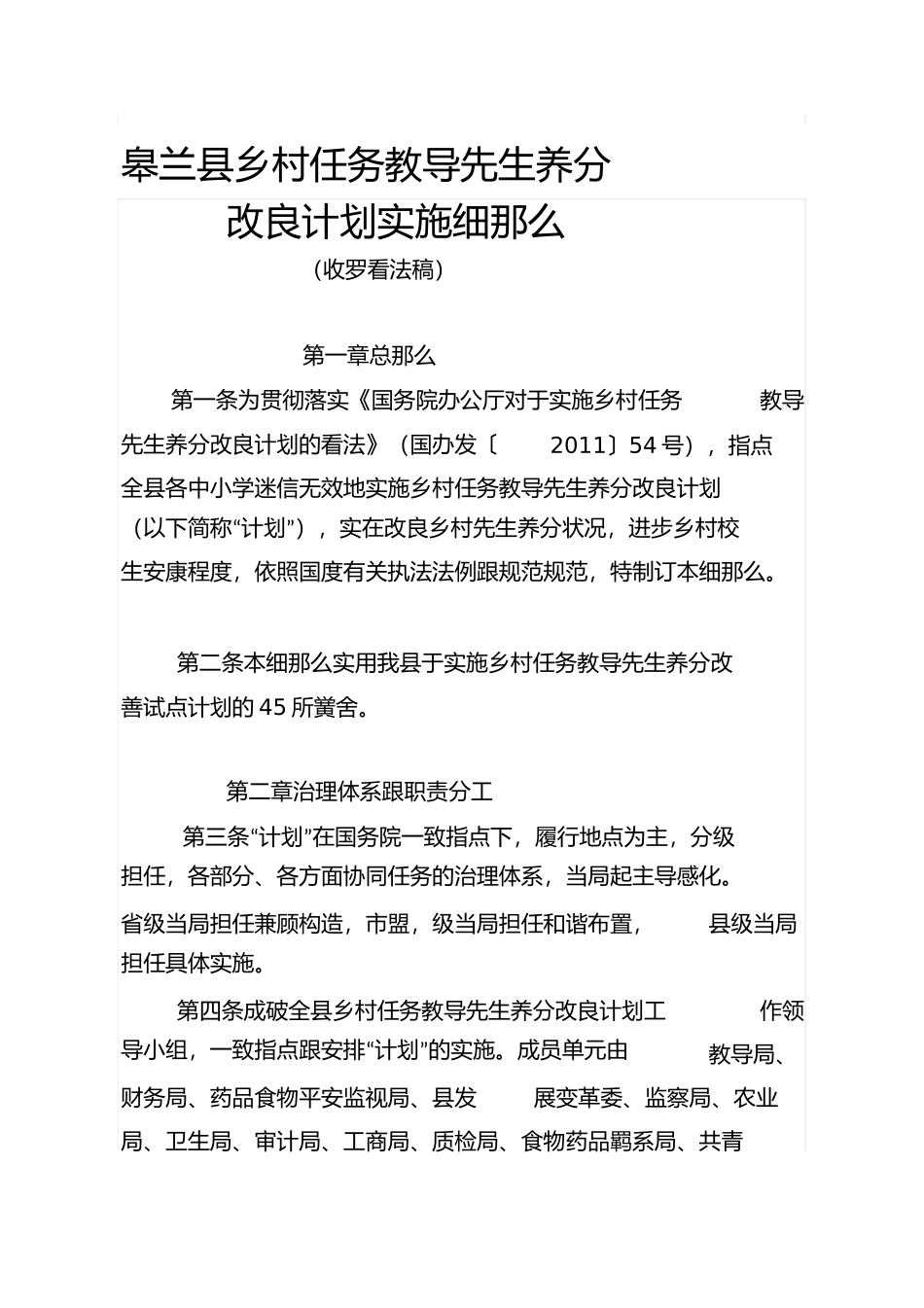 农村义务教育学生营养计划实施细则doc_第1页