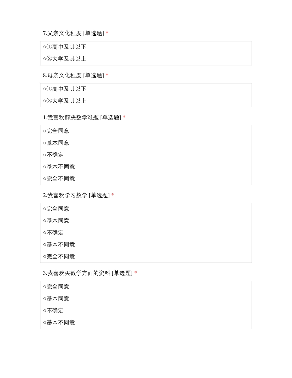 小学生问卷预测开封附小_第2页