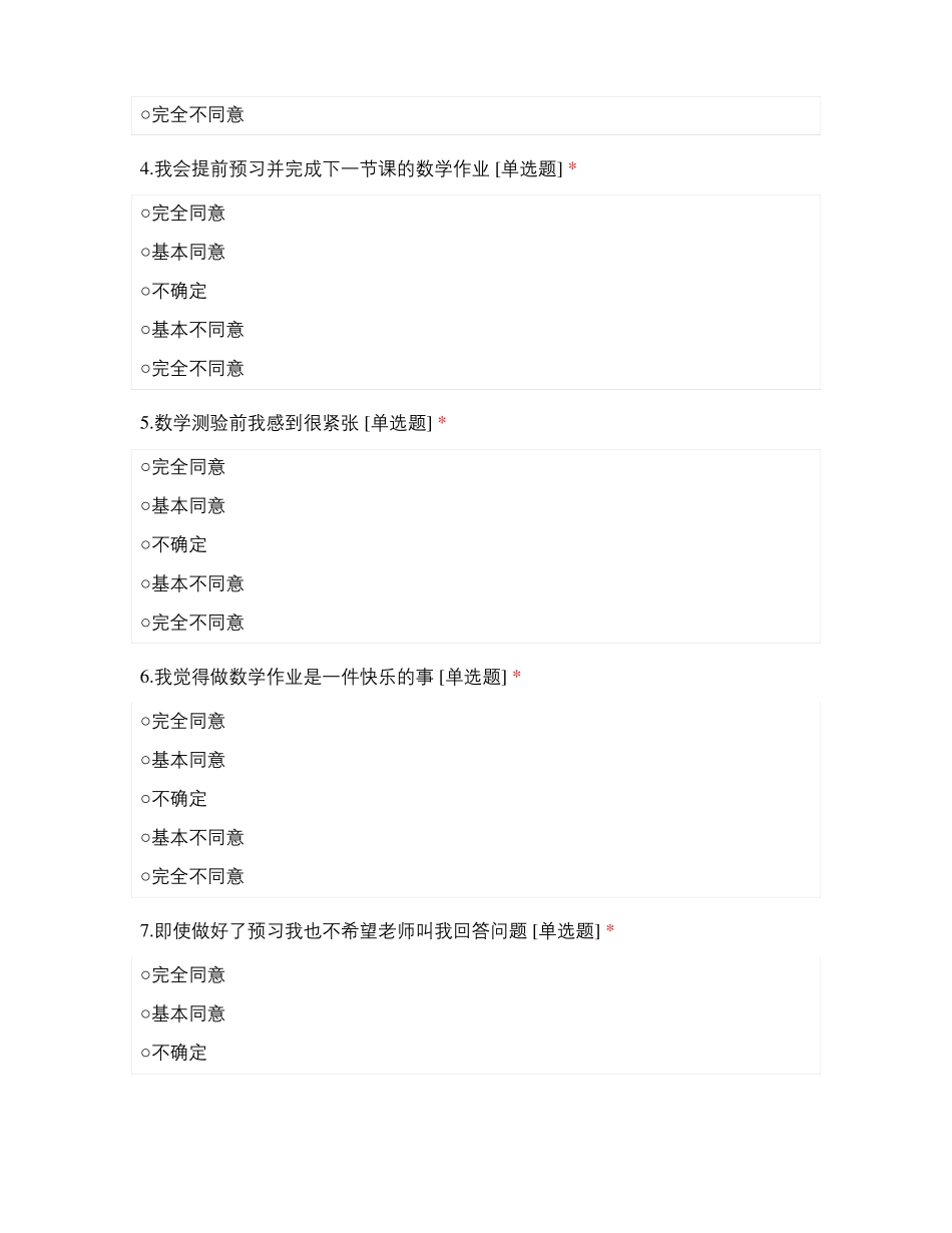 小学生问卷预测开封附小_第3页