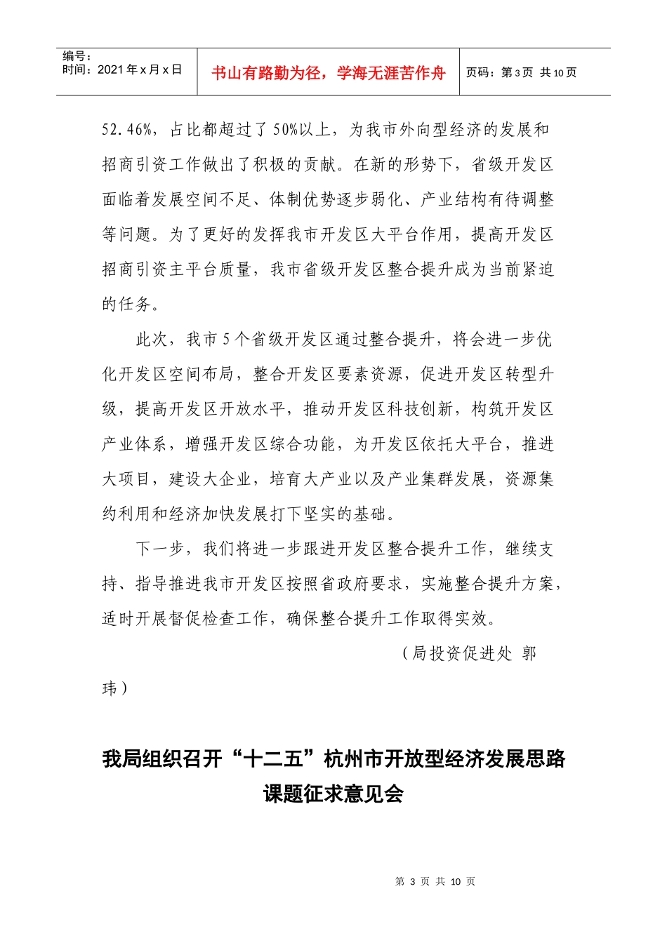 外经贸动态（XXXX-58）-杭州市对外贸易经济合作局_第3页