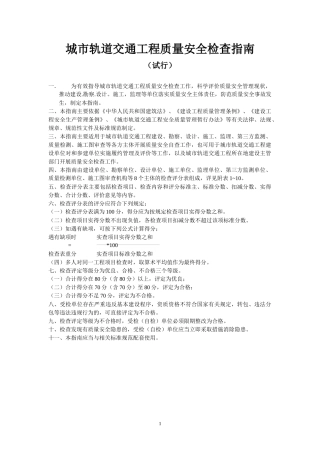 城市轨道交通工程质量安全检查指南(精编版)