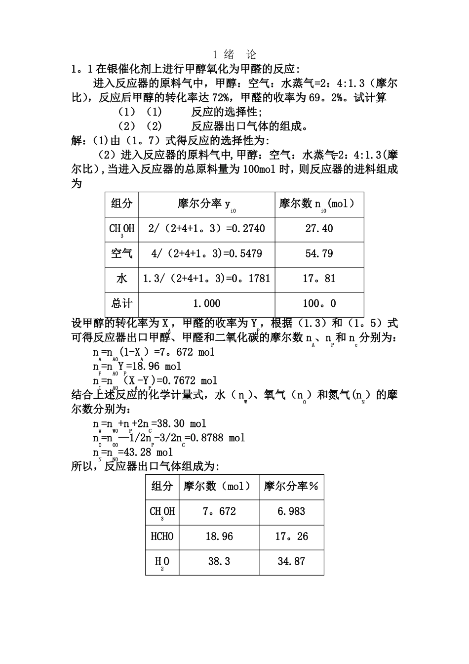李绍芬版反应工程答案_第1页