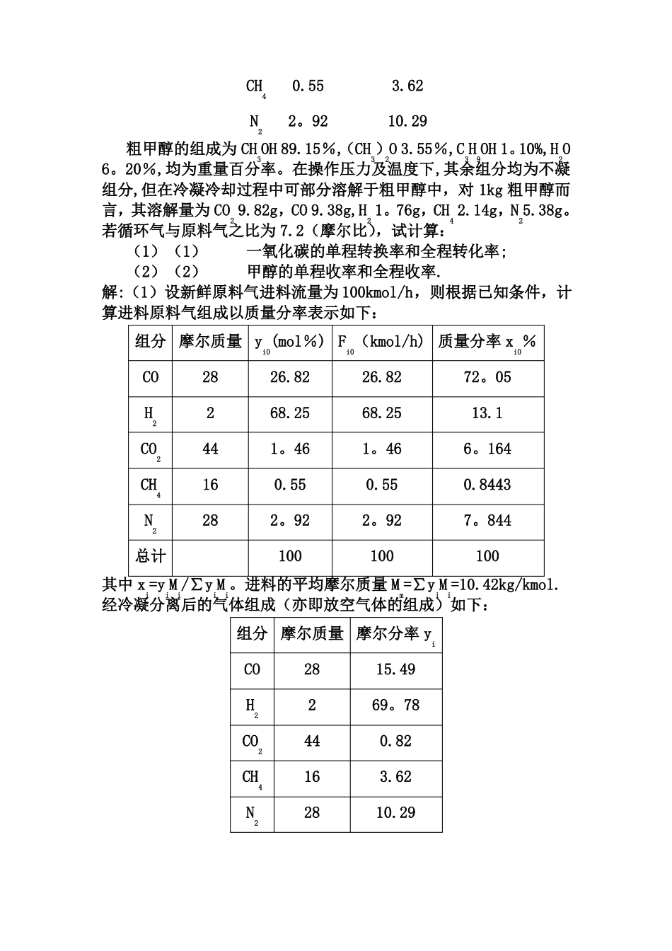 李绍芬版反应工程答案_第3页