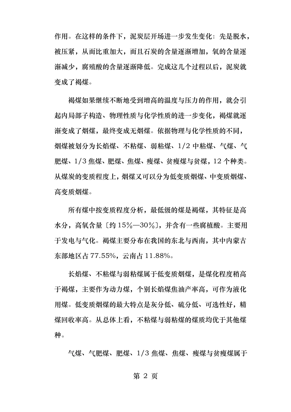 煤炭行业基础知识_第2页